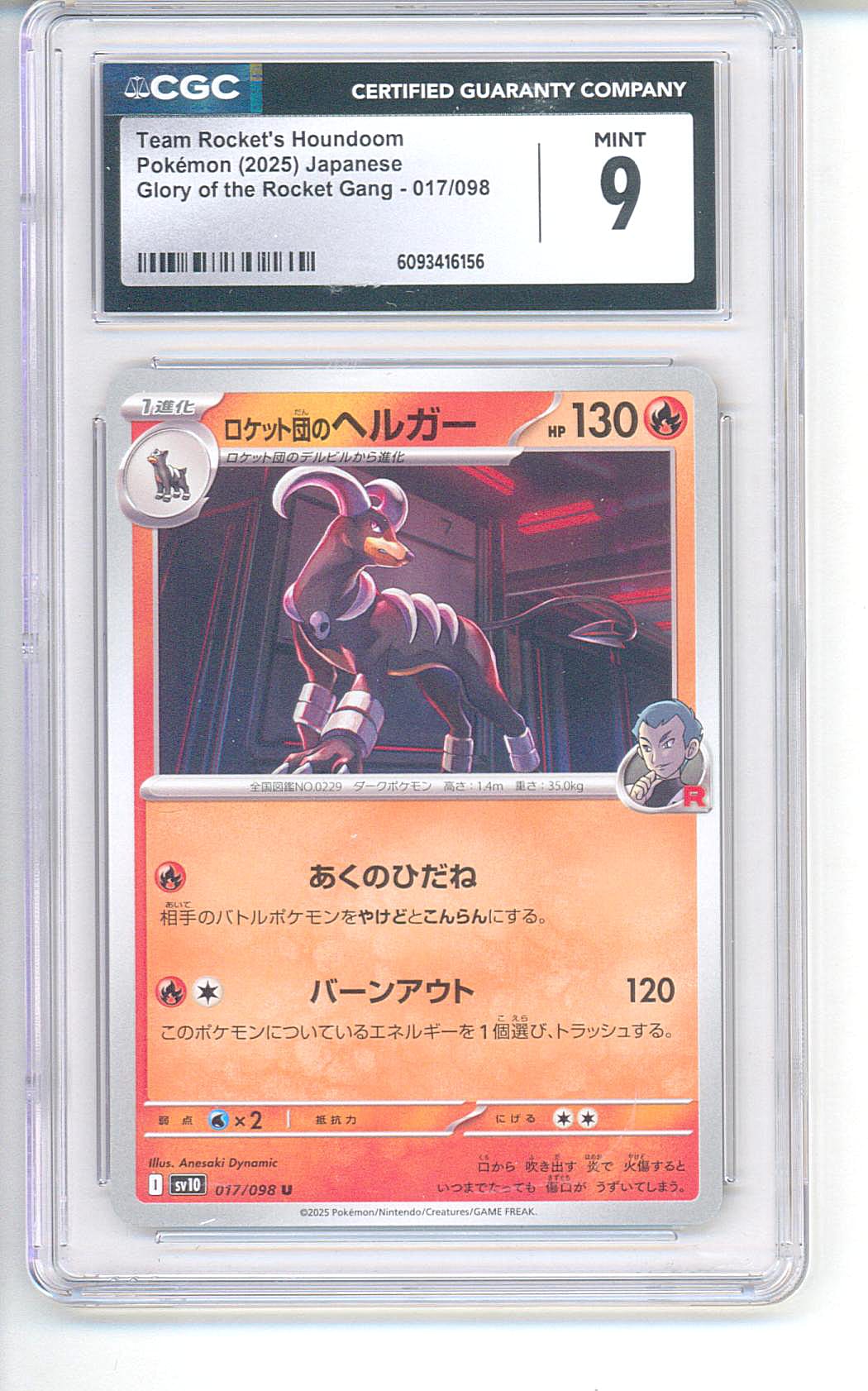 Team Rocket’s Houndoom 017/098 (2025) CGC 9