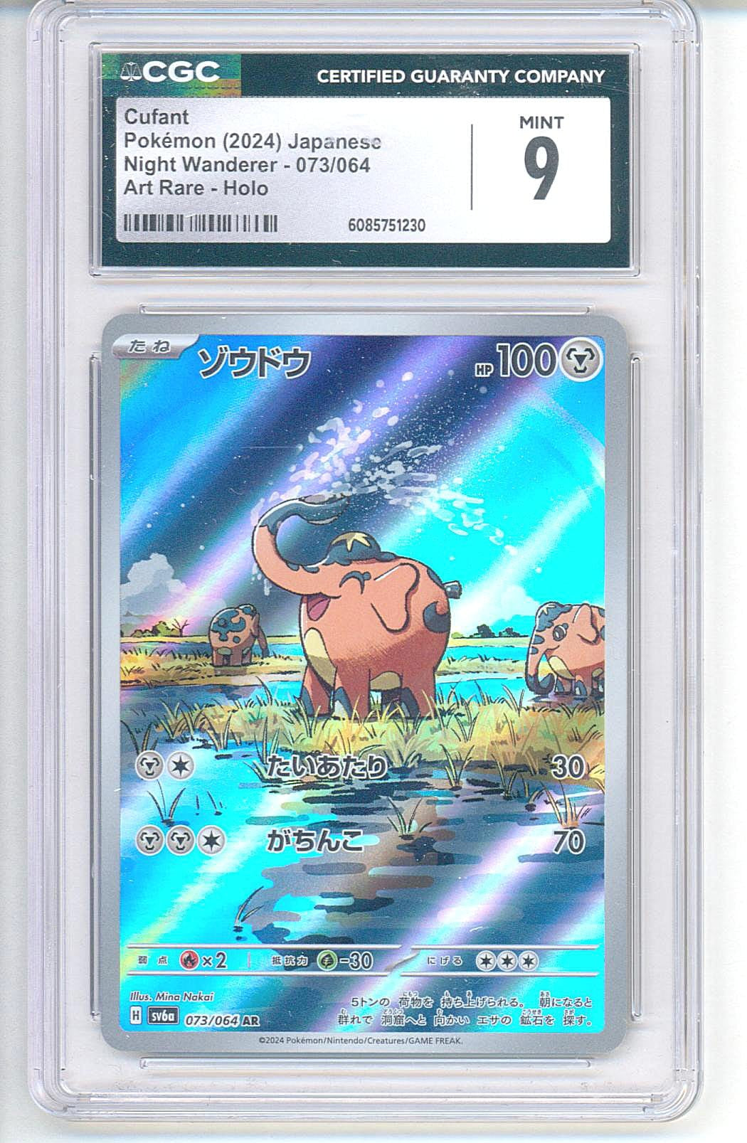 Cufant 073/064 AR (2024 Night Wanderer) CGC 9