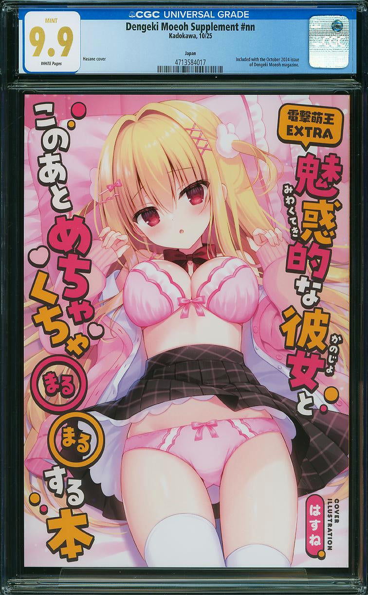 Dengeki Moeoh Supplement #nn (Kadokawa, 2025) CGC 9.9 – Highest Graded